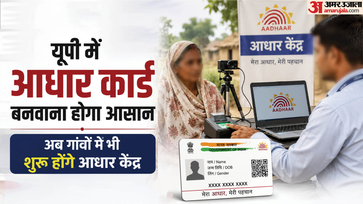 Up:प्रदेश के गांवों में भी खोले जाएंगे आधार सेवा केंद्र, पहले चरण में छह जिलों की पंचायतों में मिलेगी सुविधा – Up: Aadhaar Service Centers Will Now Be Opened In Villages Across The State