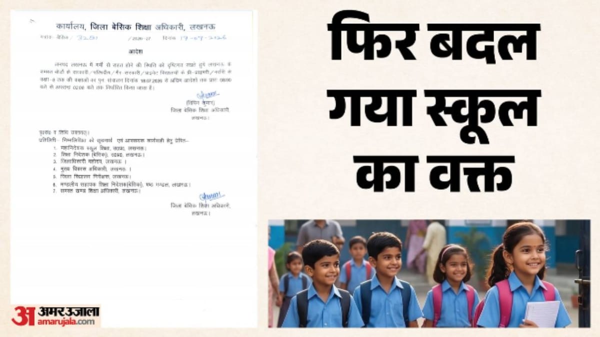 Up:राजधानी में फिर बदला स्कूलों का समय, अब इस टाइम पर सुबह खुलेंगे; पढ़िए Bsa का पूरा आदेश – Up: Timings Of Schools Changed Again In The Capital, Now They Will Open On Time In The Morning; Read The Full
