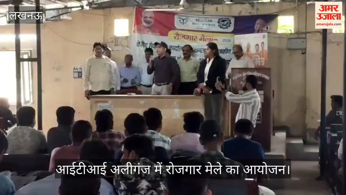 VIDEO: राजकीय आईटीआई अलीगंज में रोजगार मेले का आयोजन, 230 अभ्यर्थियों ने लिया भाग