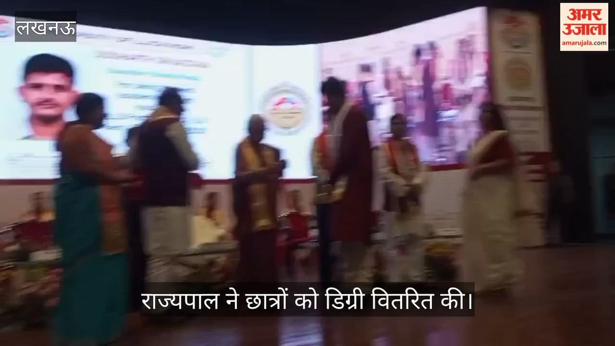VIDEO: लखनऊ विश्वविद्यालय का 69वां दीक्षांत समारोह, राज्यपाल ने छात्रों को डिग्री वितरित की