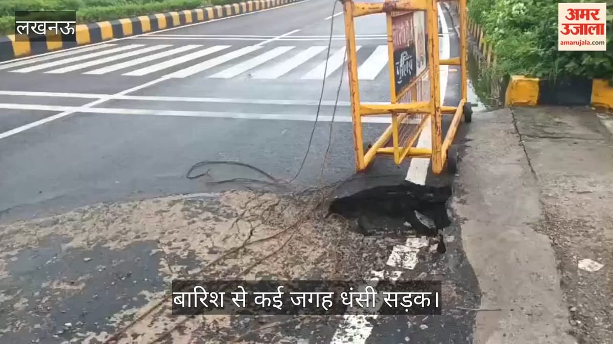 VIDEO: लगातार हो रही बारिश से कई जगह धंसी सड़क