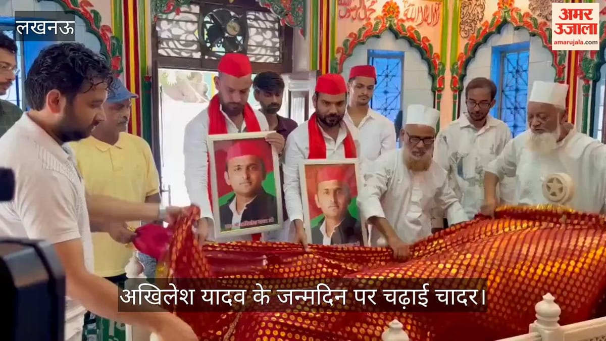 अखिलेश यादव के जन्मदिन पर चादर चढ़ाकर दीर्घ जीवन की दुआ मांगी