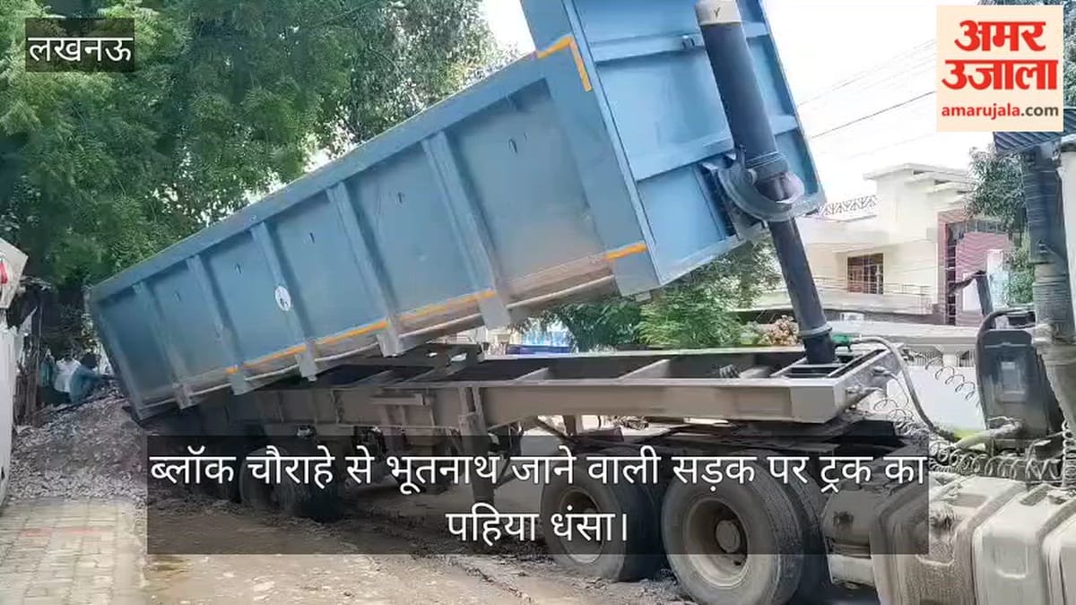 इंदिरा नगर के बी ब्लॉक चौराहे से भूतनाथ जाने वाली सड़क पर ट्रक का पहिया धंसा