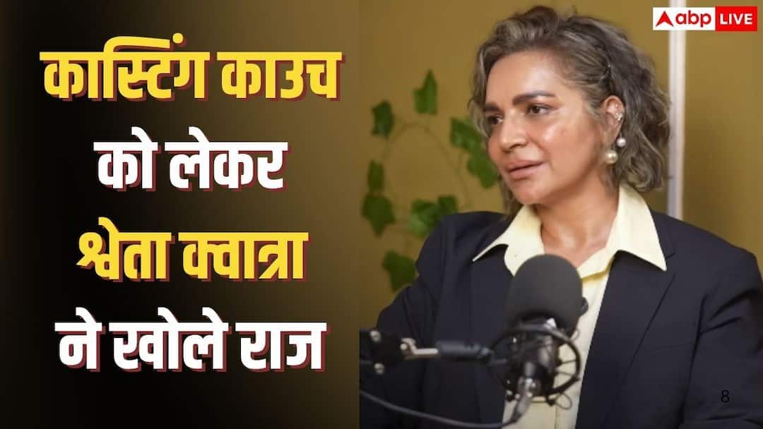 ‘कपड़े उतारो…’, कास्टिंग काउच को लेकर ‘कहानी घर-घर की’ फेम श्वेता क्वात्रा का छलका दर्द, किया चौंकाने वाला खुलासा