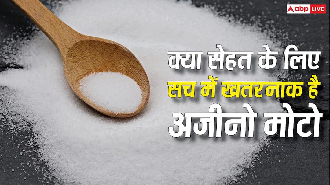 क्या सेहत के लिए सच में खतरनाक है अजीनो मोटो? कितने सेवन से शरीर को होता है नुकसान