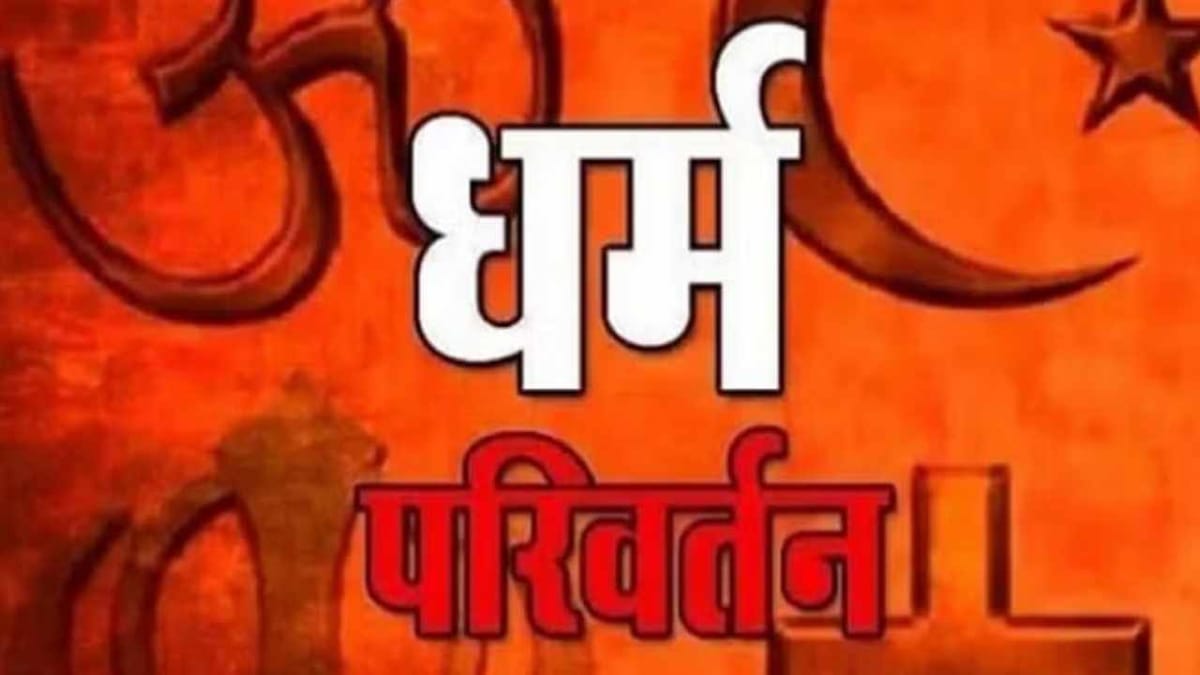 धर्मांतरण गिरोह की गहरी पैठ:केरल से लखनऊ आती टीम; लालच में आकर रामलाल करने लगे यीशु की प्रार्थना, नए खुलासे – Penetration Of Conversion Racket In Lucknow Team Used To Arrive From Kerala New Revelations In Investigation