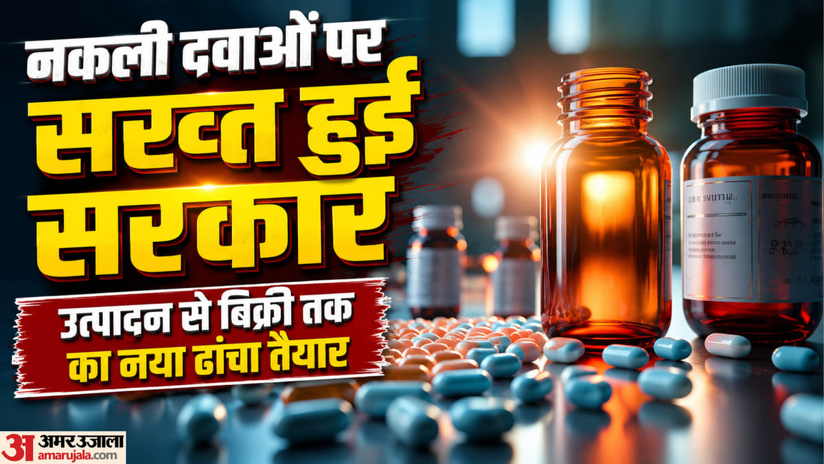 नकली दवाओं पर शिकंजा:यूपी में नए थोक दवा लाइसेंस जारी करने पर रोक, सत्यापन के बाद ही मिलेगी अनुमति – Crackdown On Counterfeit Medicines: Ban On Issuing New Wholesale Drug Licenses In Up; Approval To Be Granted O