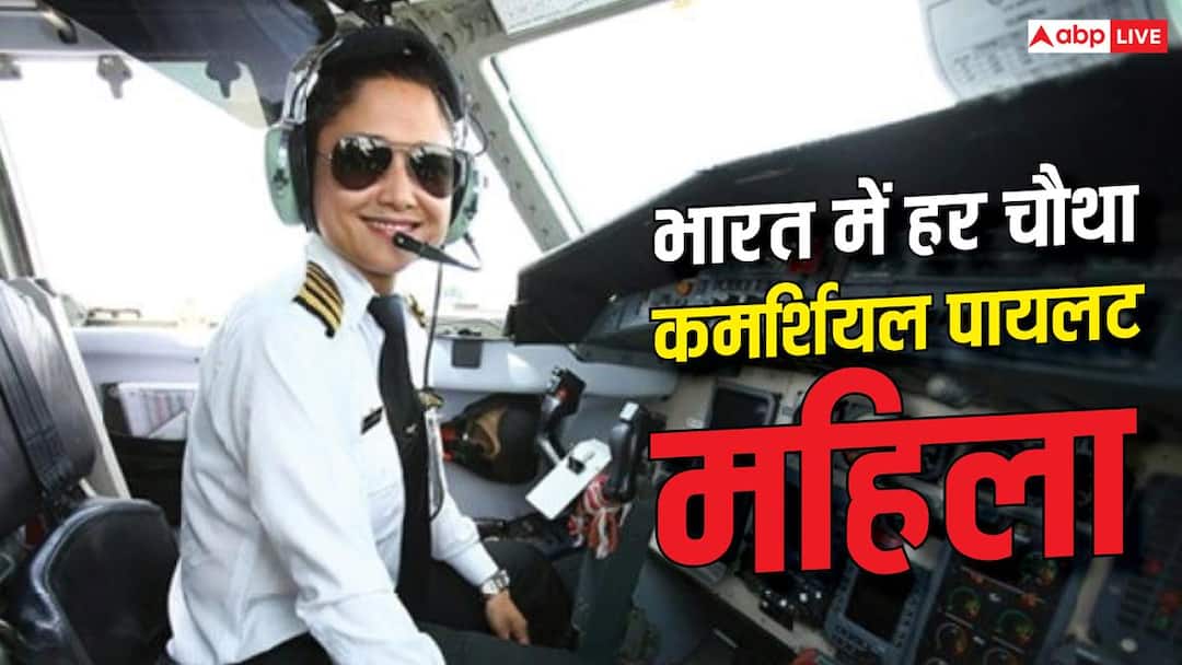 भारत में हर चौथा कमर्शियल पायलट महिला, जानें पायलट बनने की योग्यता, ट्रेनिंग और सैलरी
