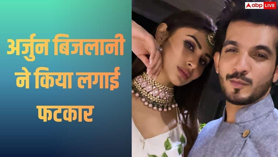 मौनी रॉय संग लिंकअप की अफवाहों पर भड़के अर्जुन बिजलानी, बोले- हर दोस्ती को रोमांटिक एंगल की जरुरत नहीं