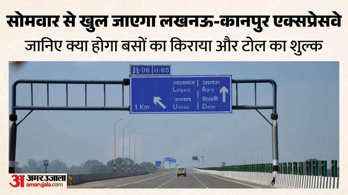 यूपी:कल से लखनऊ-कानपुर एक्सप्रेसवे पर फर्राटा भर सकेंगे वाहन, खुलने से पहले देखिए इसकी तस्वीरें – Up: Vehicles Will Be Able To Ply The Lucknow-kanpur Expressway From Tomorrow; See Photos Before It Opens; Her