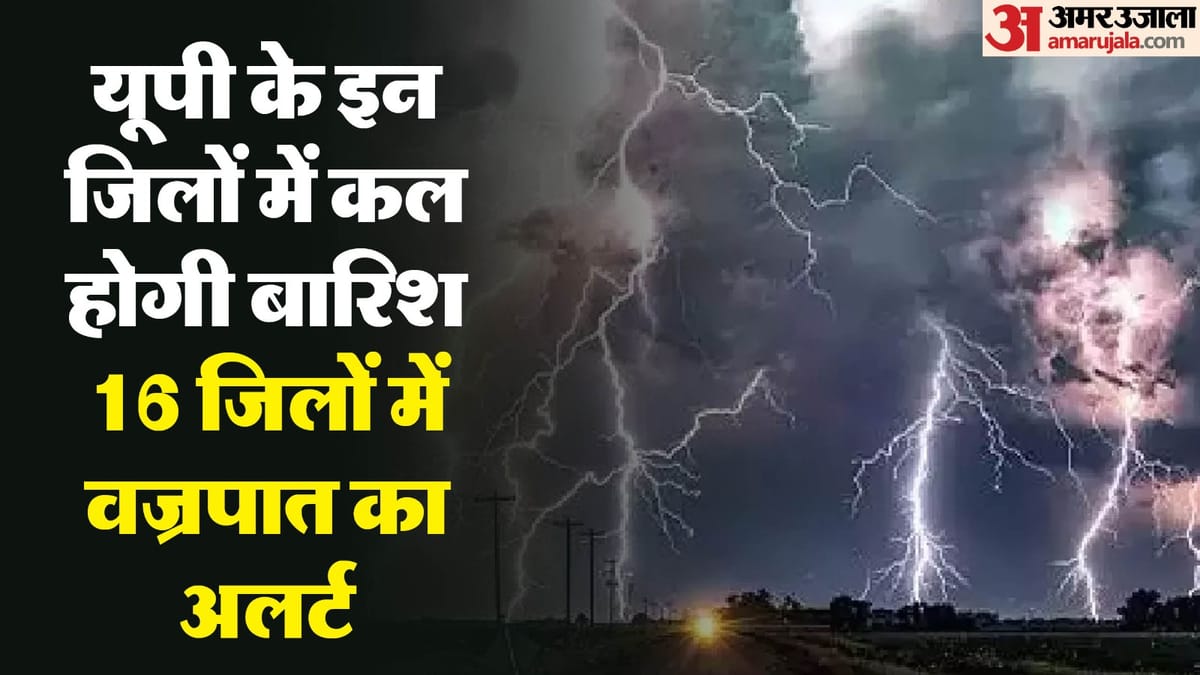 यूपी:प्रदेश में भीषण बारिश का दौर जारी, बुधवार को इन दस जिलों में बरसात का रेड अलर्ट; जानिए पूर्वानुमान – Up: Heavy Rain Continues In The State, Rain Alert Issued For These Ten Districts On Wednesday; Know The Foreca
