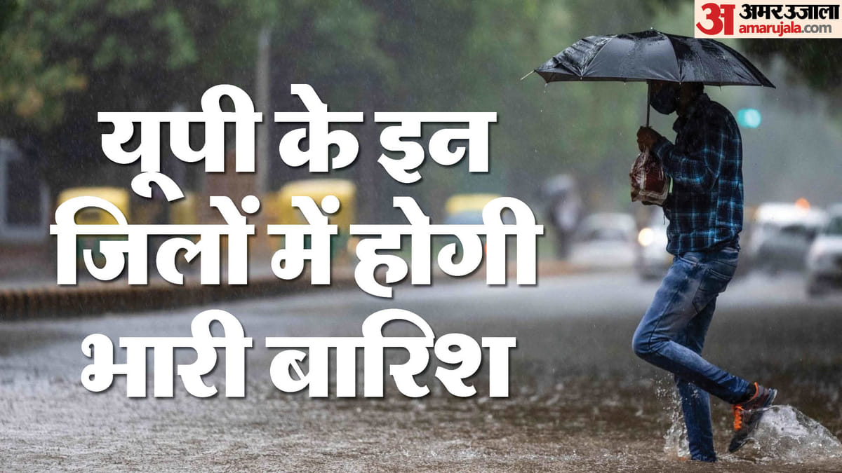 यूपी: प्रदेश के इन 63 जिलों में आज भारी बारिश की चेतावनी, 60 शहरों में वज्रपात की आशंका; जानिए पूर्वानुमान