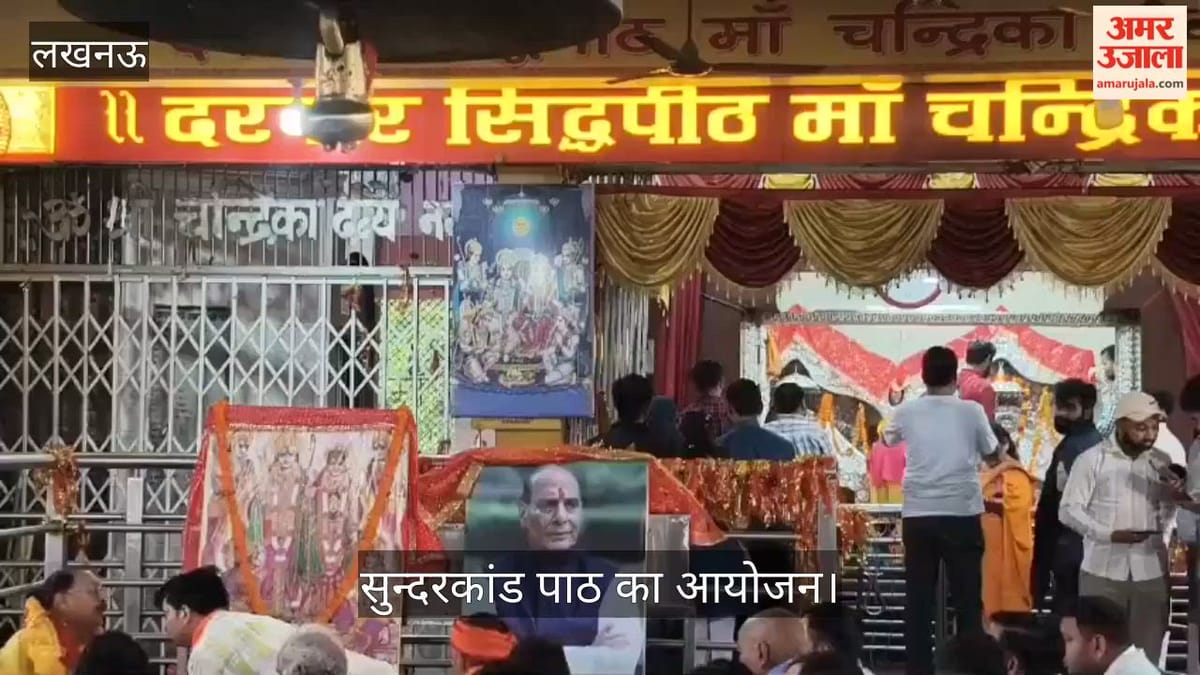 रक्षामंत्री राजनाथ सिंह के 75वें जन्मदिन पर सुन्दरकांड पाठ का आयोजन