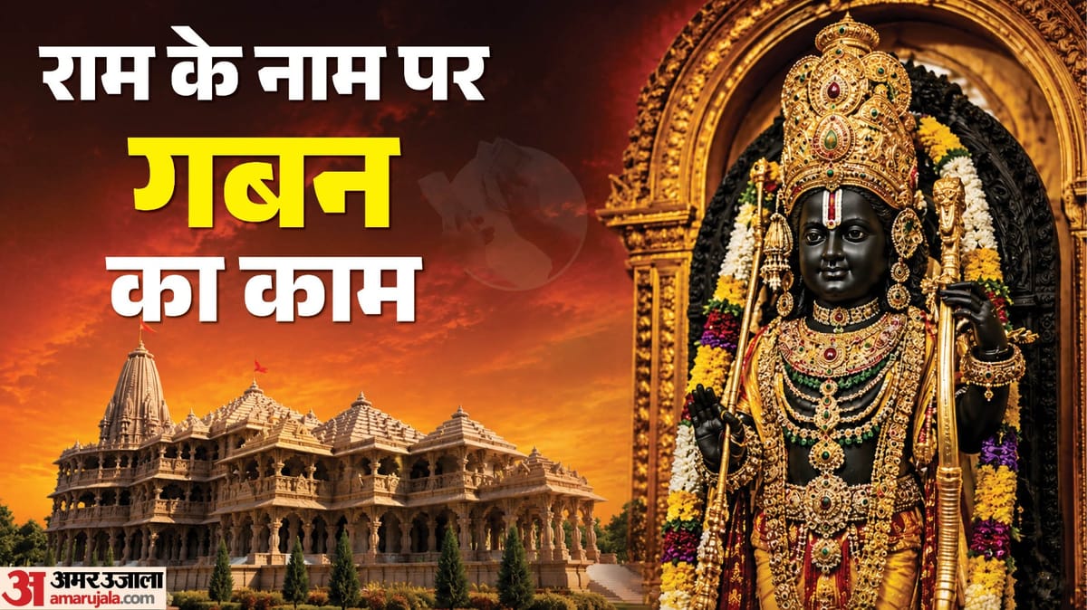 राम मंदिर चढ़ावा चोरी :एएसपी बने विवेचक, अंतिम दौर में पहुंची विस्तृत जांच, एसआईटी 10 दिन में देगी रिपोर्ट – Theft Of Ram Mandir Offerings: Asp Takes Over Investigation
