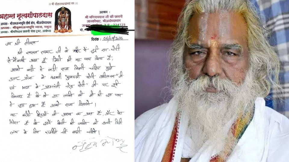 राम मंदिर चढ़ावा चोरी:महंत नृत्य गोपालदास का बड़ा बयान, जताई नाराजगी; बोले- दोषियों को मिले कड़ी सजा – Ram Mandir Offering Theft Trust President Mahant Nritya Gopal Das Expresses Displeasure