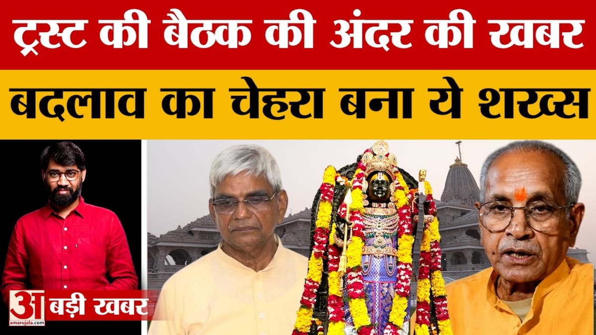 राम मंदिर ट्रस्ट इनसाइड स्टोरी:बदलाव का नया चेहरा ‘कृष्ण मोहन’! राम मंदिर में अब क्या-क्या बदलेगा? – Ram Mandir Trust Inside Story: ‘krishna Mohan’ – The New Face Of Change! What Will Change At The Ram Mandir No