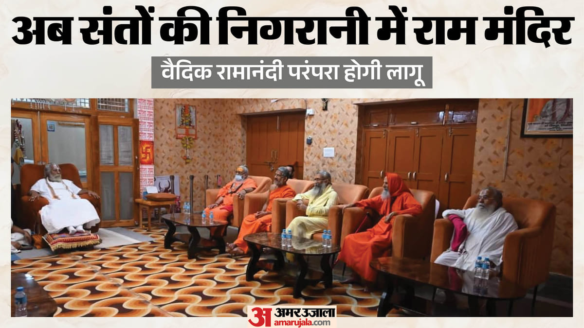 राम मंदिर:संतों की बढ़ी सक्रियता, विपक्षी पार्टियों पर ट्रस्ट की छवि खराब करने का आरोप; चंपत की पैरवी – Ram Temple Offerings Stolen: Saints Become More Active, Accuse Opposition Parties Of Tarnishing The Temple
