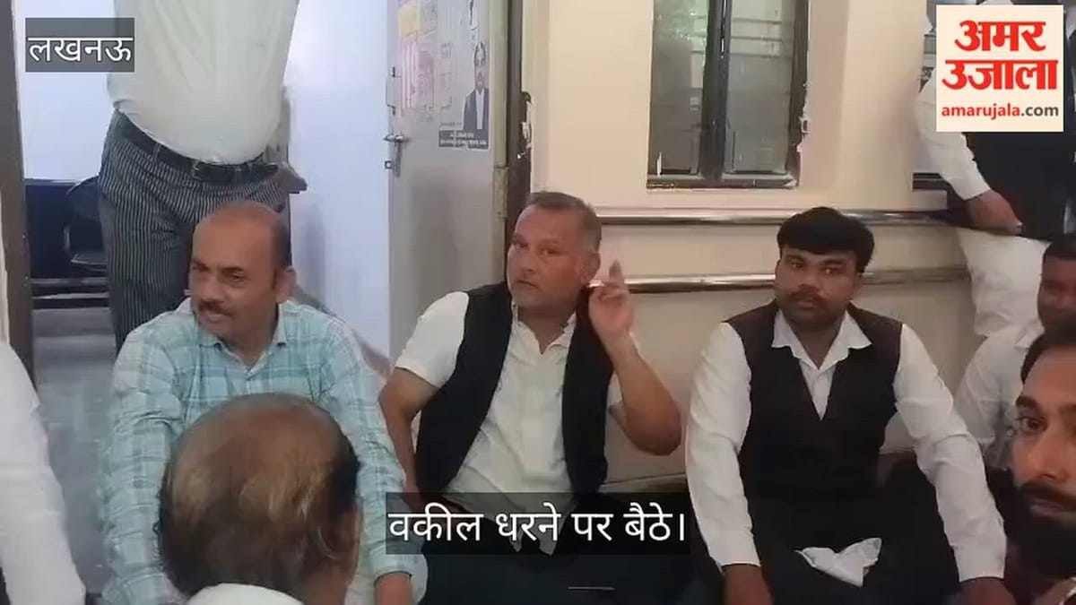 लखनऊ के मलिहाबाद में अवैध वसूली को लेकर वकील धरने पर बैठे