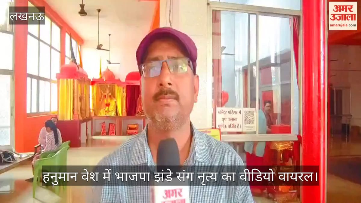 हनुमान वेश में भाजपा झंडे संग नृत्य का वीडियो वायरल, घटना पर छिड़ी सियासी बहस