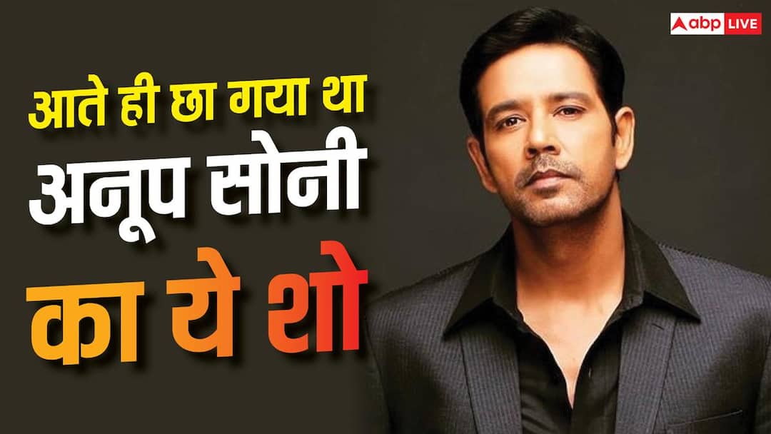 5 दिन में सुपरहिट हो गया था अनूप सोनी का ये शो, क्राइम पेट्रोल से पहले इसी ने बदली थी जिंदगी
