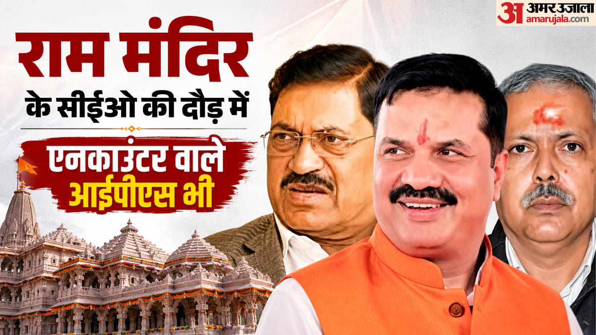Ayodhya:राम मंदिर के सीईओ के लिए इंटरव्यू शुरू, आवेदकों में पूर्व डीएम-एसपी भी, पूछे गए 34 सवाल – Ayodhya: Interviews For The Ram Mandir Ceo Post Begin; Applicants Include Former Dms And Sps