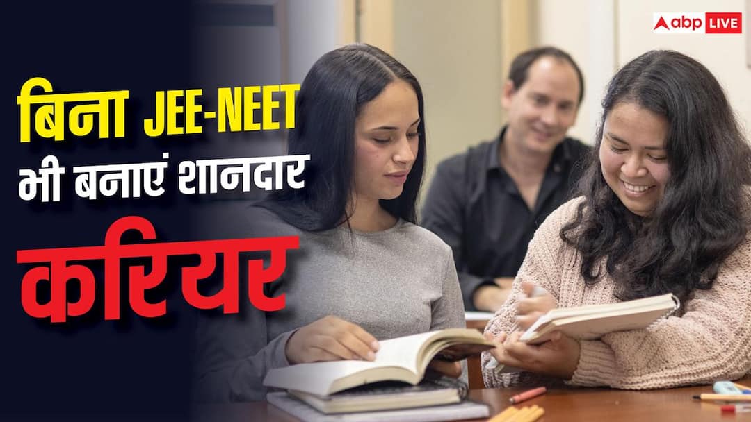 Career Options Without JEE NEET : बिना JEE- NEET भी बन सकता है करियर, ये कोर्स दिलाएंगे तगड़ा पैकेज