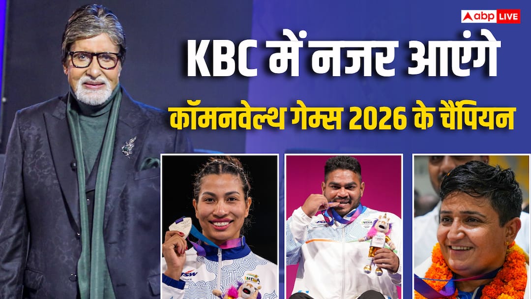 KBC में नजर आएंगे कॉमनवेल्थ गेम्स 2026 के चैंपियन, शर्मिला-लवलीना और झंडू की होगी एंट्री