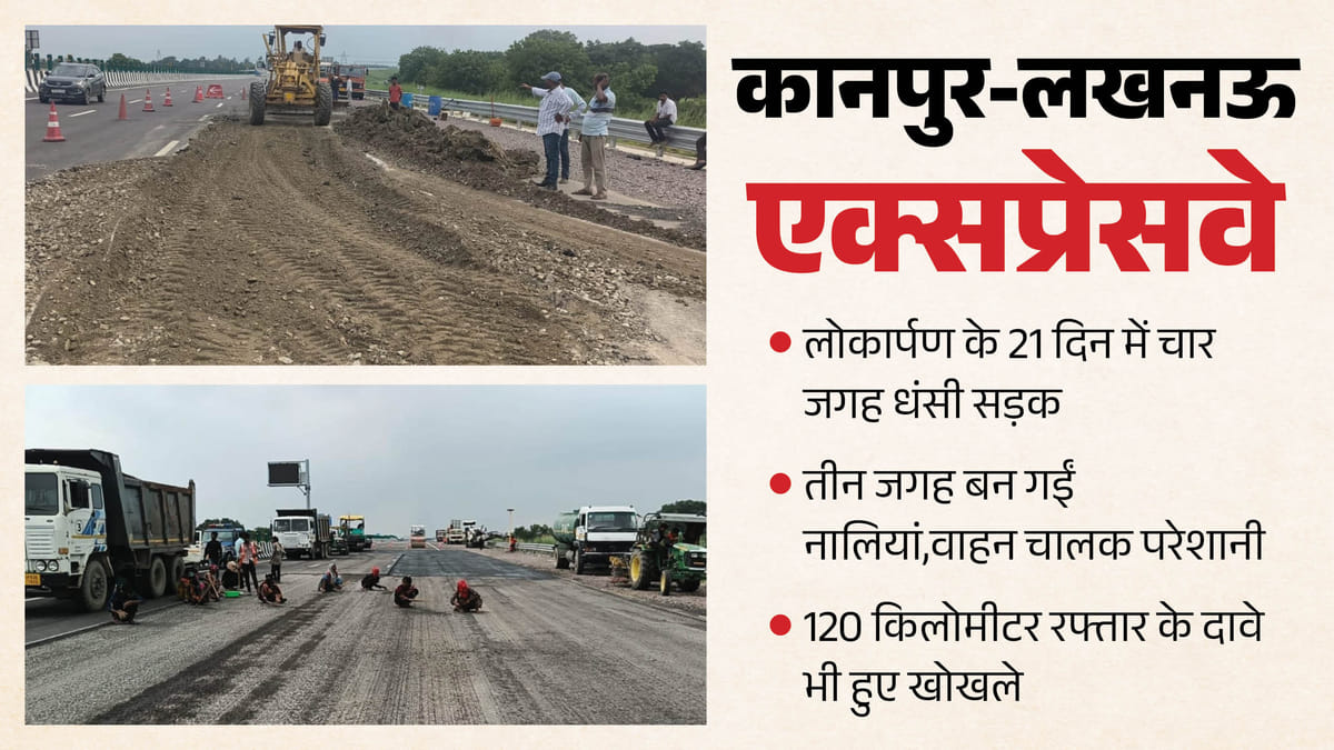 Lucknow-kanpur Expressway:लखनऊ-कानपुर एक्सप्रेसवे पर फिर धंसी सड़क, भारी वाहनों का रोका गया आवागमन – Road Caves In Again On Lucknow-kanpur Expressway; Movement Of Heavy Vehicles Halted.