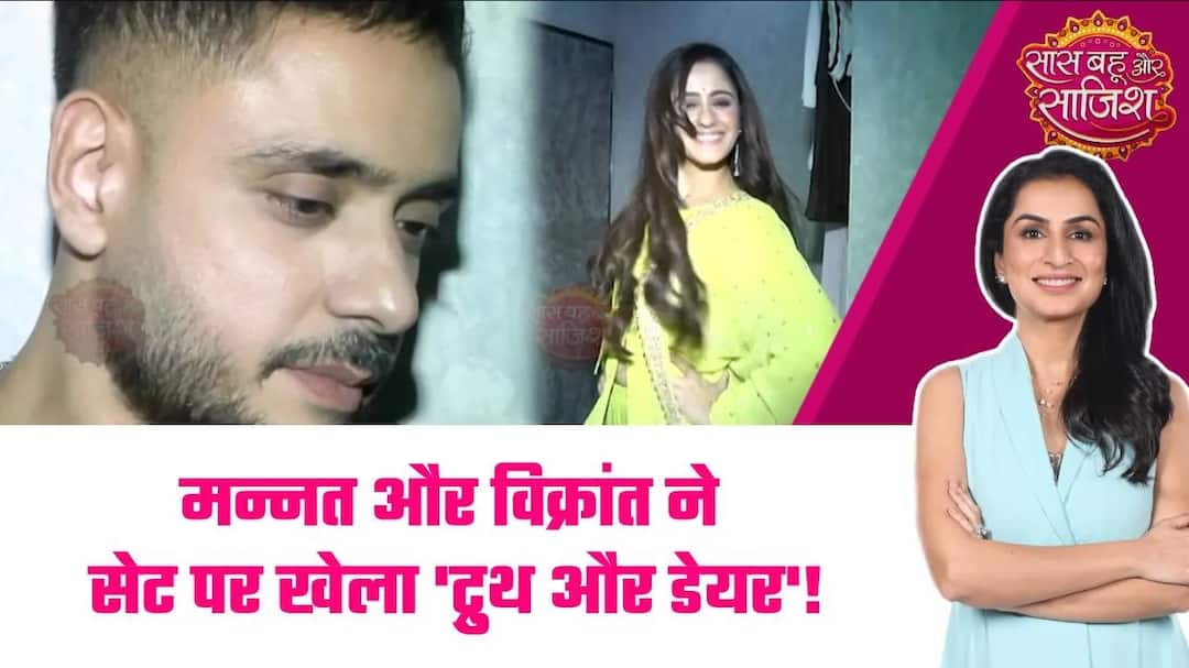 Mannat-Vikrant के सेट पर ‘truth और dare’ का तड़काए, क-दूसरे की पोल खोलते आए नजर!