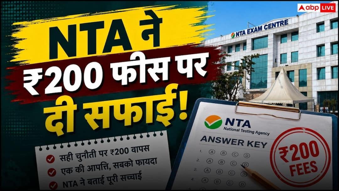 UGC NET Answer Key पर NTA की सफाई, सही चुनौती पर ₹200 वापस