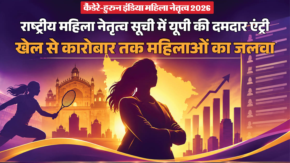 Up News:महिला नेतृत्व में चमका यूपी, हुरुन इंडिया 2026 की सूची में पांच बेटियों ने बढ़ाया मान; नोएडा का जलवा – Up Shines Under Women Leadership Five Daughters Bring Honor In Hurun India 2026 List Noida Makes Its Mark