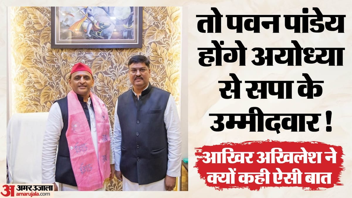 Up:चुनाव से पहले अखिलेश ने अयोध्या सीट पर चला दांव, ब्राह्मण सम्मेलन में पवन पांडेय से बोले-आप जीतकर आएंगे – Up: Before The Elections, Akhilesh Yadav Staked His Claim On The Ayodhya Seat, Telling Pawan Pandey At A Brahm