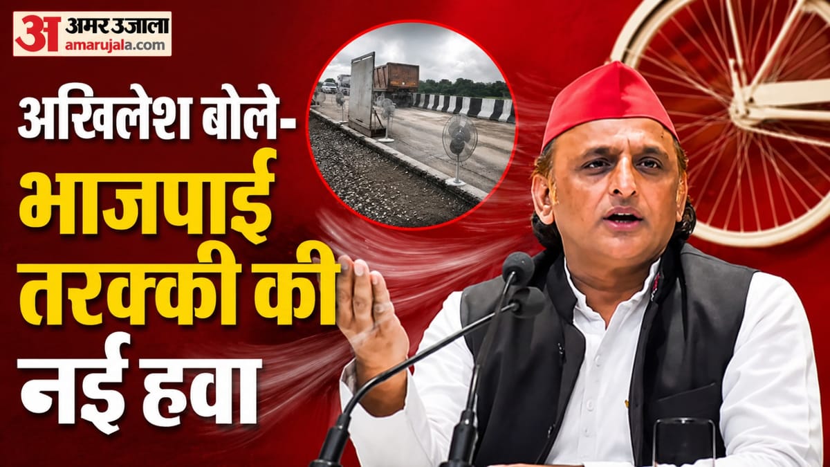 Up:पंखा लगाकर सुखाया जा रहा लखनऊ-कानपुर एक्सप्रेस वे, Video शेयर कर अखिलेश का तंज; बोले- जोखिम कौन उठाएगा? – Up: Lucknow-kanpur Expressway Being Dried Using Fans; Akhilesh Takes A Dig By Sharing A Video, Asks—who Will B