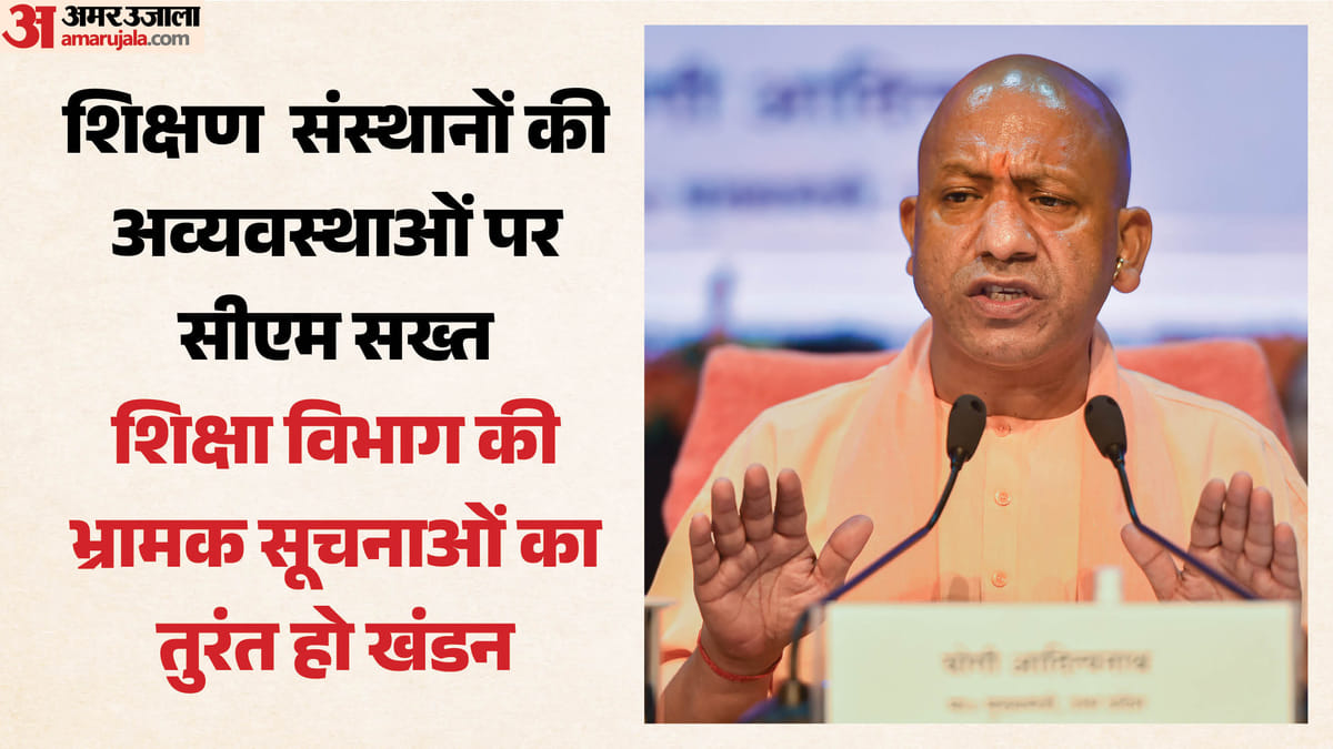 Up:स्कूलों के फर्जी वीडियो बनाने वालों पर सरकार का एक्शन, जिलाधिकारियों को दिए निर्देश; बाढ़ को लेकर अलर्ट – Up: Government Takes Action Against Those Making Fake Videos Of Schools, Directs District Magistrates