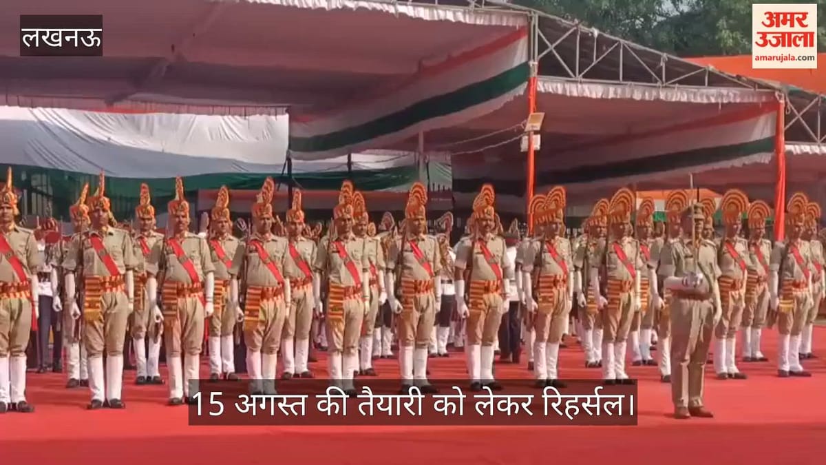 VIDEO: 15 अगस्त की तैयारी को लेकर रिहर्सल, सीएम का काफिला निकला, दी गई सलामी