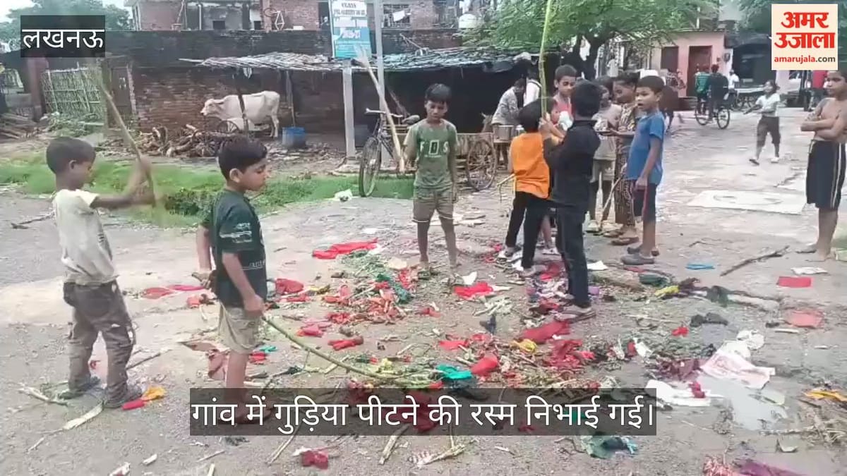 VIDEO: नाग पंचमी में उतरेठिया गांव में गुड़िया पीटने की रस्म निभाई गई
