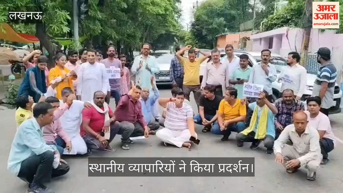 VIDEO: पार्किंग और सार्वजनिक शौचालय की भारी समस्या से परेशान होकर स्थानीय व्यापारियों का प्रदर्शन