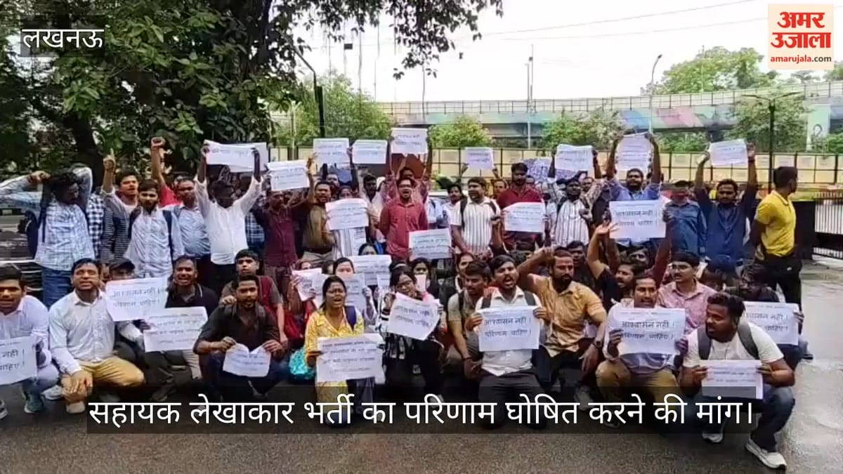 VIDEO: पिकअप भवन के बाहर अभ्यर्थियों का जोरदार प्रदर्शन, सहायक लेखाकार भर्ती का परिणाम घोषित करने की मांग