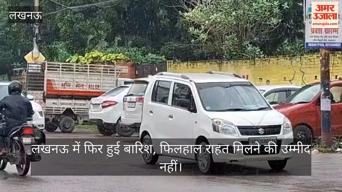 VIDEO: लखनऊ में फिर हुई बारिश, फिलहाल राहत मिलने की उम्मीद नहीं