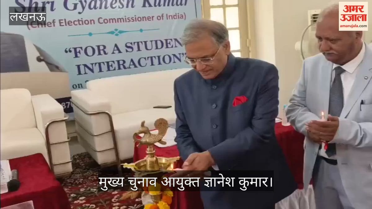 Video: मुख्य चुनाव आयुक्त ज्ञानेश कुमार बोले- लखनऊ मेरी तपोभूमि रही है, यहां मेरी शिक्षा भी हुई