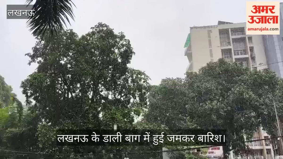 Video: लखनऊ के डाली बाग में हुई जमकर बारिश, गर्मी से मिली राहत