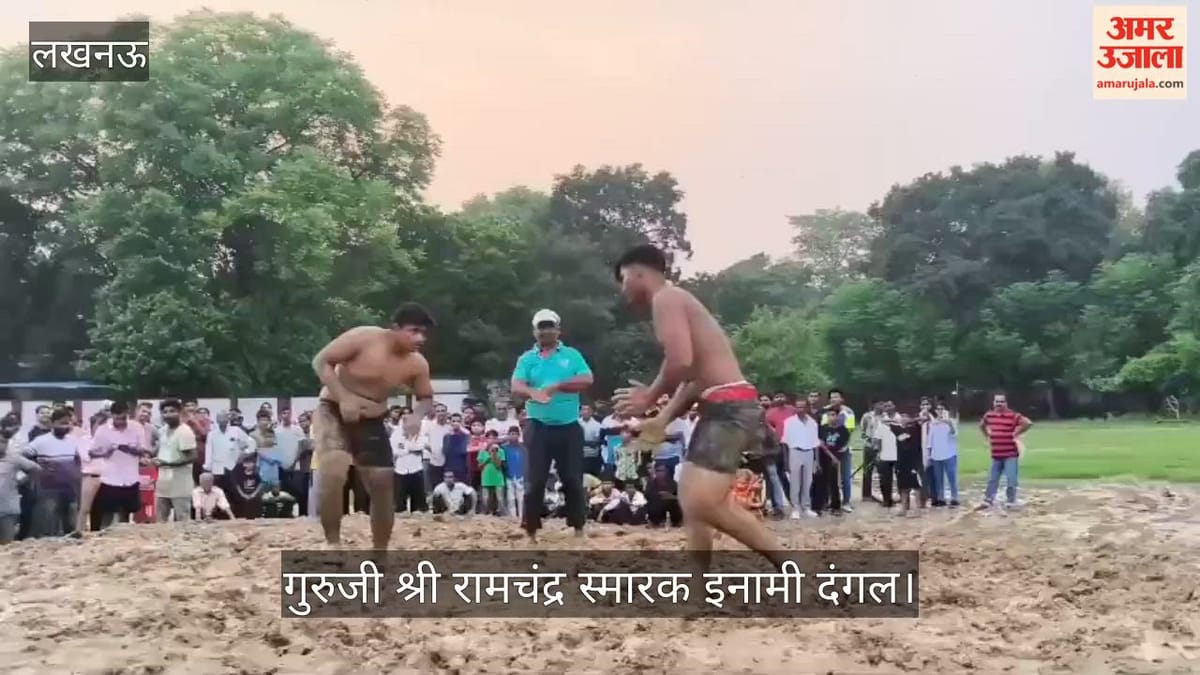 Video: सदर कैंट में 139वां अखिल भारतीय मस्त पहलवान गुरुजी श्री रामचंद्र स्मारक इनामी दंगल