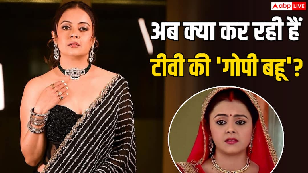 ‘गोपी बहू’ से मिली पहचान, अब एक्टिंग से दूर क्या कर रही हैं देवोलीना भट्टाचार्जी?