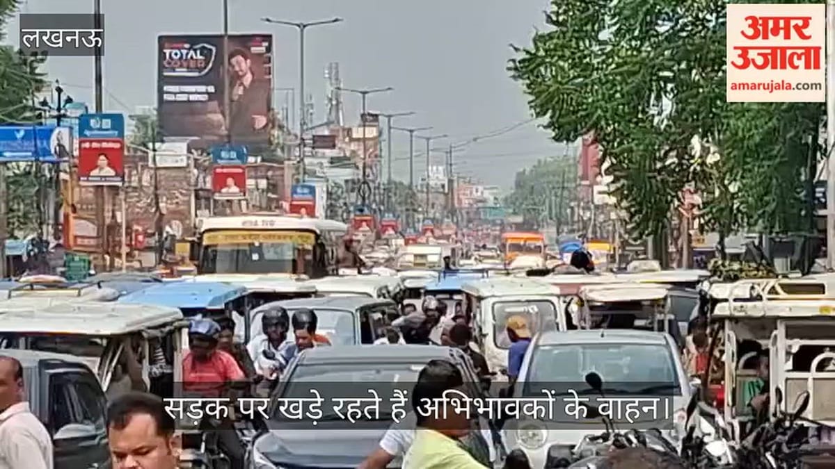 चौक में सीएमएस की छुट्टी के समय लगता है भीषण जाम, सड़क पर खड़े रहते हैं अभिभावकों के वाहन