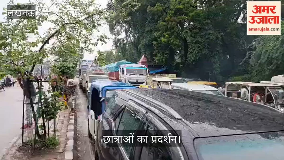 छात्राओं के प्रदर्शन से लखनऊ-हरदोई रोड पर लगा लंबा जाम, बेटियां बोली हमें न्याय चाहिए