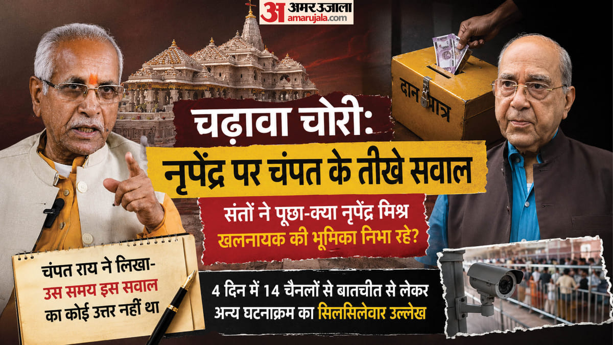 दान चोरी में डायरी की एंट्री:’क्या नृपेंद्र खलनायक…’, संतों के सवाल पर चंपत ने लिखी ये बात; लिखी पूरी कहानी – Ram Mandir Donation Scam Champat Pointed Questions For Nripendra Saints Ask Is Nripendra Playing Role Villain