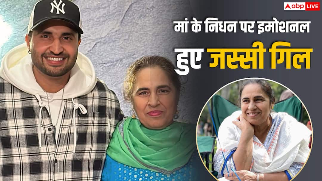 पंजाबी सिंगर जस्सी गिल की मां का निधन, 5 अगस्त को होगी प्रेयर मीट
