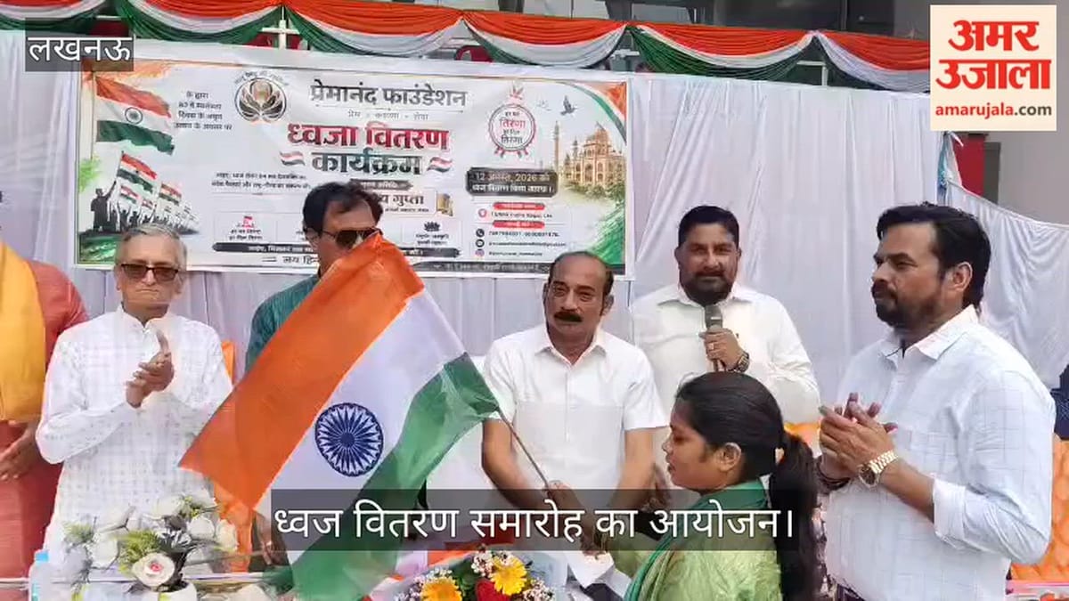 प्रेमानंद फाउंडेशन की ओर से स्वतंत्रता दिवस के अमृत उत्सव के अवसर पर ध्वज वितरण समारोह
