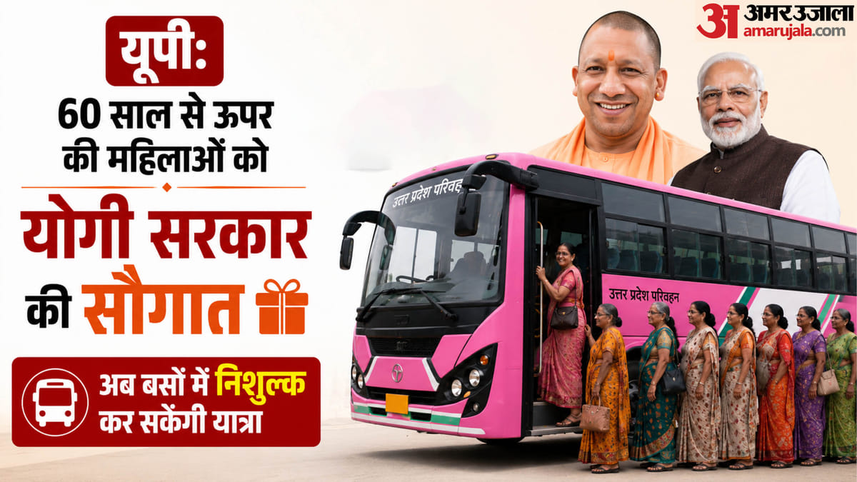 यूपी:60 साल से ऊपर की महिलाओं को योगी सरकार की सौगात, अब बसों में निशुल्क कर सकेंगी यात्रा – Up : Women Over The Age Of 60 Will Travel For Free On Buses.