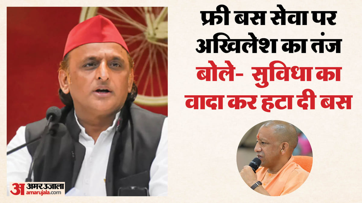 यूपी:अखिलेश यादव का सीएम योगी पर तंज, बोले- मुफ्त बस का वादा कर बसें हटवाईं, भाजपा सिर्फ वोटों की सगी – Up: Akhilesh Yadav Takes A Dig At Cm Yogi, Says—promised Free Bus Rides But Had Buses Removed; The Bjp Cares O